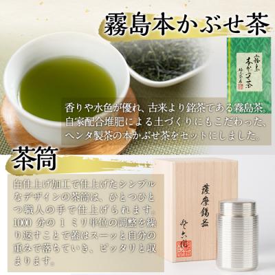 ふるさと納税 霧島市 薩摩錫器茶筒・霧島茶・生かるかんセット【徳重製菓とらや】　P-144 |  | 02