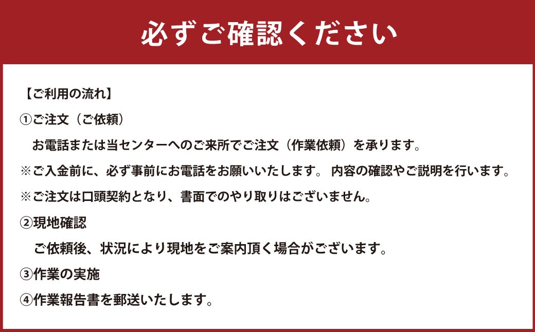 【思いやり型返礼品】空き家管理サービス