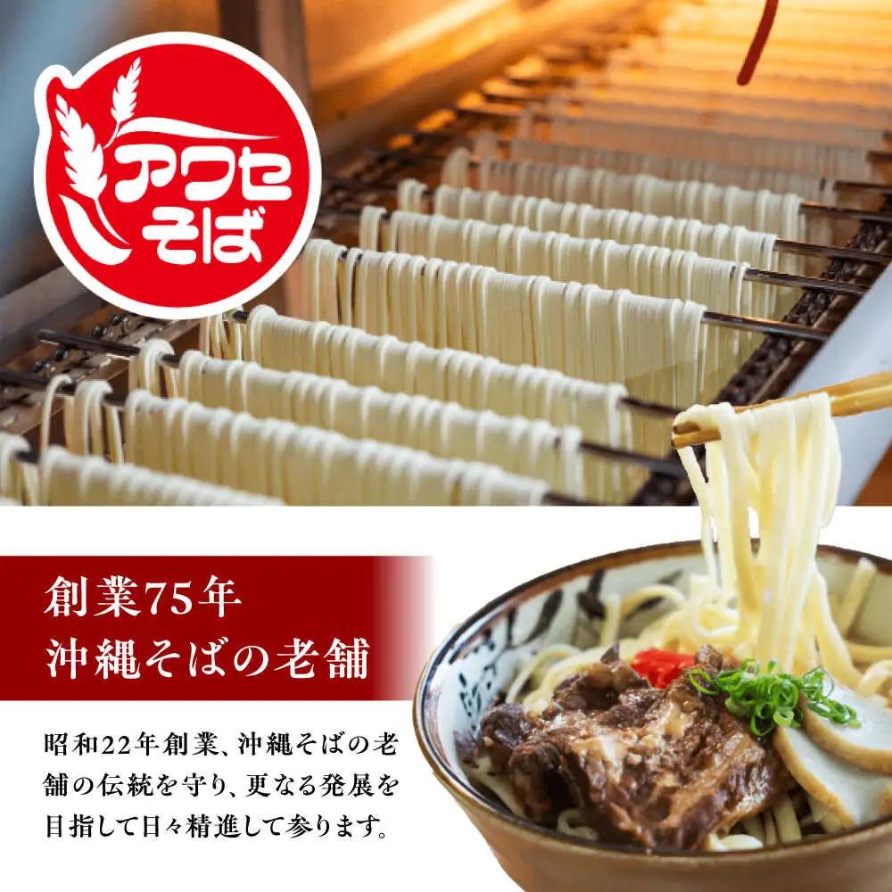 老舗 ソーキそば 2食 沖縄ソーキそば