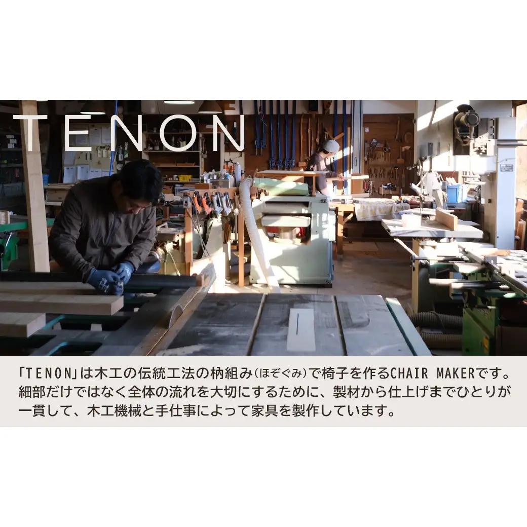 T-chair ウォールナット材 TENON 木製椅子 ダイニングチェア 軽量椅子 約2kg ナラ ウォールナット 無垢材 日本製 手仕事 ほぞ組み 伝統工法 民藝 用の美 丈夫な椅子 シンプル家具