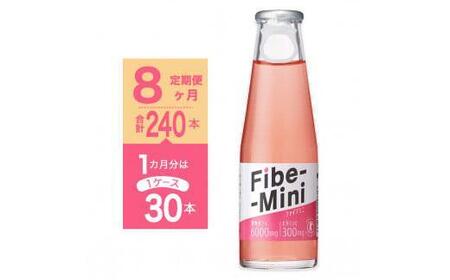 【定期便全8回】ファイブミニ 100ml×30本（1ケース）計240本