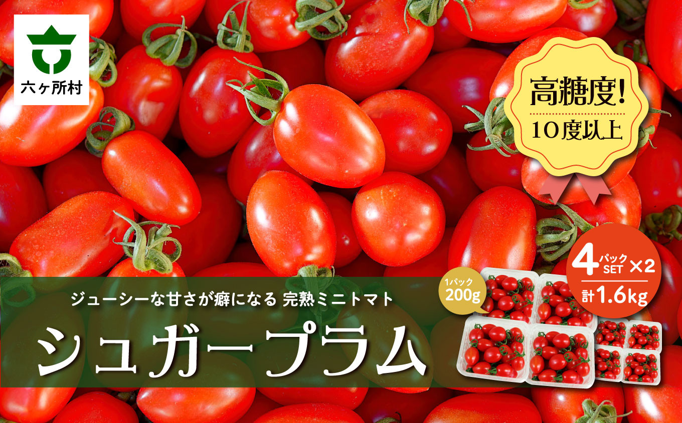 
                  青森県六ヶ所村産トマト　1.6kg
                