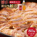 【ふるさと納税】[博多鉄なべ餃子調味料セット] 餃子80個 & 博多うまポン300ml×1 & 博多うま柚子60g×1 / うまか堂本舗 / 福岡県 筑紫野市 [21760424] 餃子 ぎょうざ ポン酢 ぽん酢 柚子胡椒 柚子こしょう