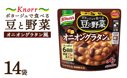 
            クノール ポタージュで食べる豆と野菜 オニオングラタン風 180g×14袋 | レトルト 防災 備蓄 非常食 保存食 キャンプ アウトドア ※離島への配送不可
          