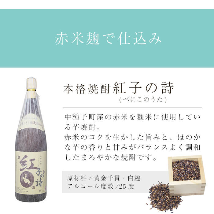 n024 四元酒造 焼酎セットF「島乃泉・紅子の詩」(1.8L×各1本)