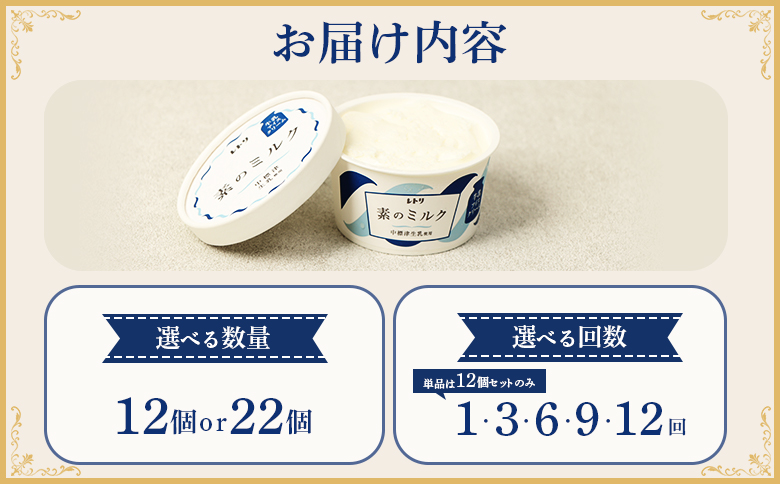 【定期便：全12回】【無添加】 アイスクリーム ミルク 80ml 22個セット【11014EB1201】