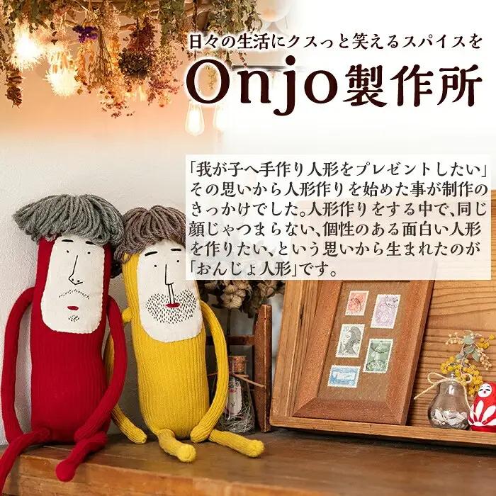 a628 Onjo人形No.3(1体)ハンドメイドのプリティーなおじさん人形♪クスっと笑えるぬいぐるみ【Onjo製作所】