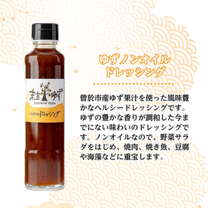 ＜定期便・全6回＞ノンオイルドレッシング(3本/190ml×6回) ドレッシング ノンオイル ゆず【メセナ食彩センター】T37