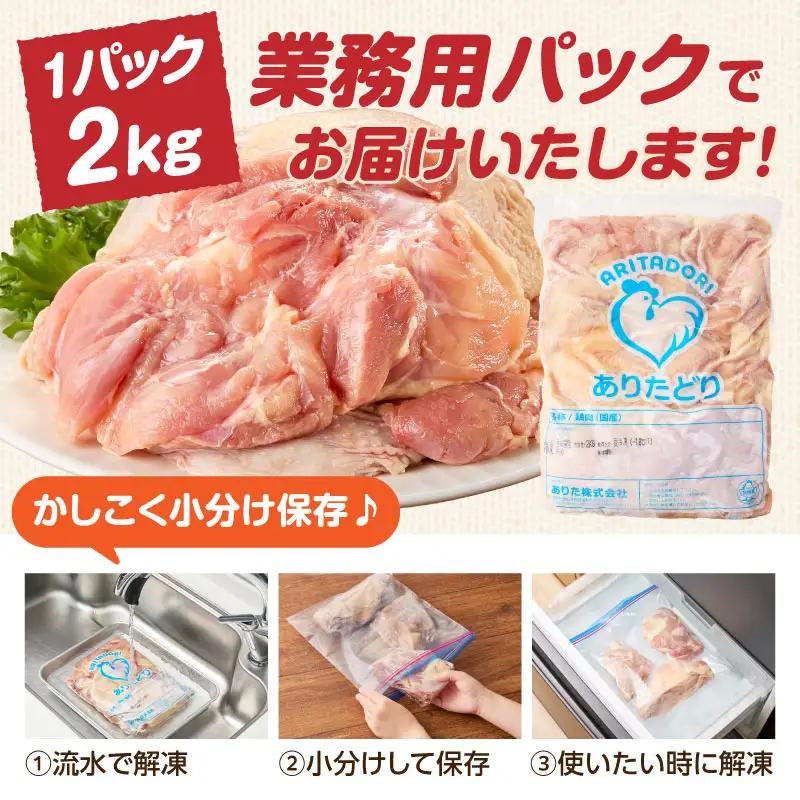 ありたどり 鶏もも肉 約6kg ／ 大容量 ありたどり【A232】
