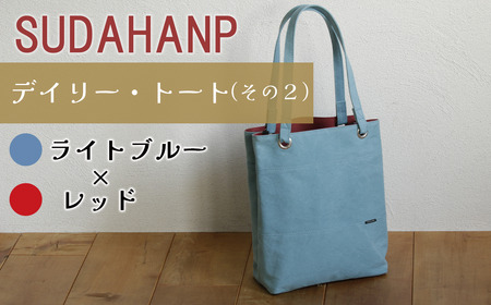 トートバッグ デイリー・トート その２（ライトブルー×レッド）バッグ