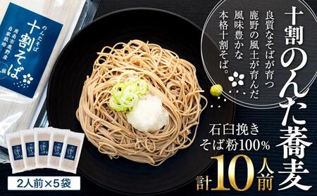 そば 乾麺 十割そば１０人前 周南市鹿野産 ( 200g × 5袋 )