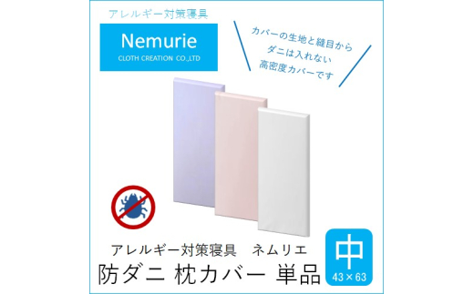 ダニ等の侵入を防ぐ 高密度カバー 枕カバー 中 【ブルー 】(43×63)　016057