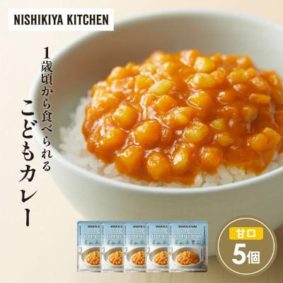 ふるさと納税 岩沼市 こどもカレー5個セット にしき [No.5704-1704]