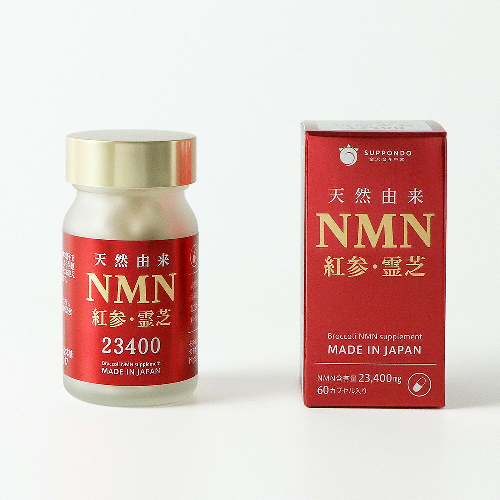 【ふるさと納税】天然由来NMN＋和漢素材　60粒入×1瓶（約30～60日分） | 和漢素材 高麗人参 カプセル 天然由来 食品 加工食品 人気 おすすめ 送料無料