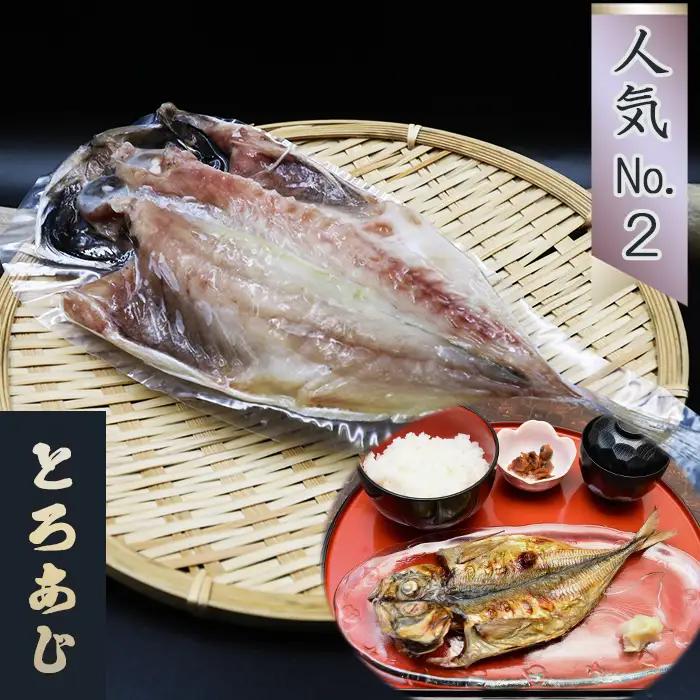 【極味の定期便】特選！人気ひもの詰合せ 大ぶり３種＋いか一夜干し２枚 × 選べる５カ月《隔月発送》　[0072-0006]