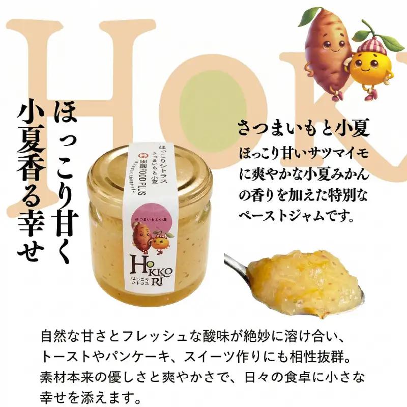 小夏 ジャム マーマレード セット ほっこりシトラスギフト  | さつまいも 小夏 レモン 柑橘 ヨーグルト パン ギフト 贈答用 芋 サツマイモ 長期保存 南国市