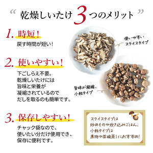 【しいたけ】乾燥椎茸スライス 乾燥パール椎茸 セット しいたけ