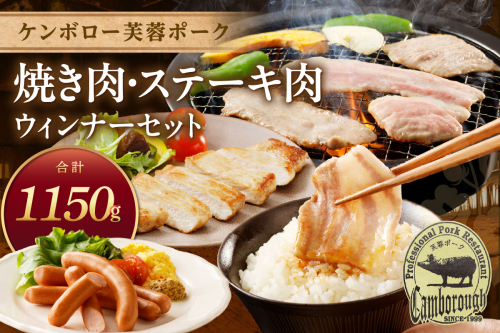 【DLGコンテスト2024金賞受賞】 浜田で生産されたケンボロー芙蓉ポーク焼き肉＆ステーキ肉 豚肉 肉 セット 詰め合わせ 小分け 個包装 真空パック もも肉 バラ肉 ロース ステーキ ウィンナー 【002_1960】