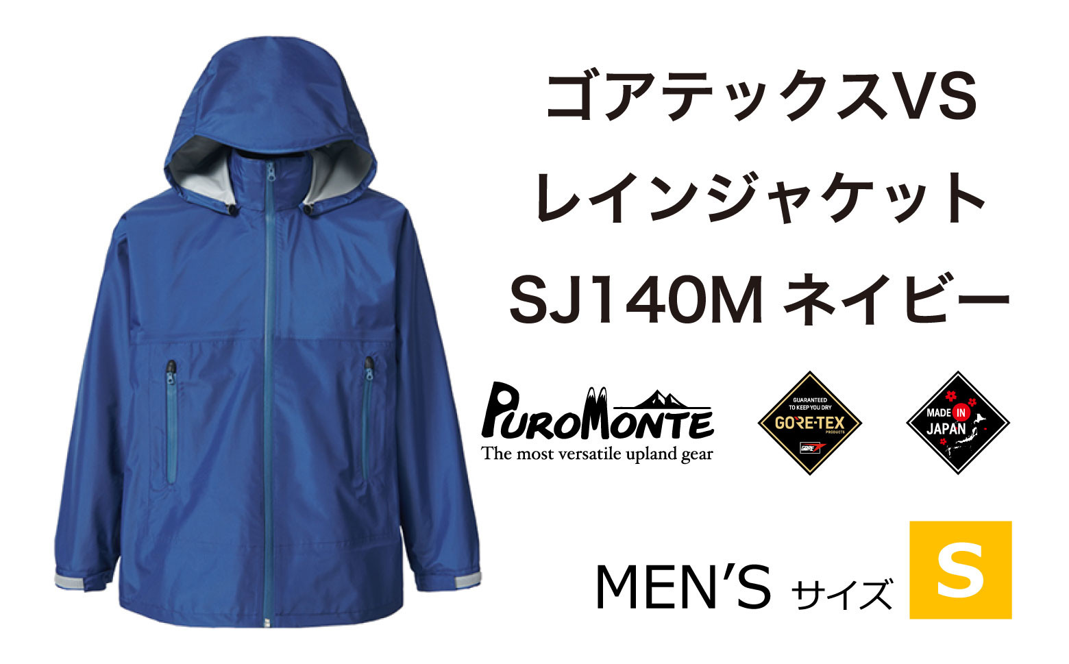 
プロモンテ＜メンズ＞ ゴアテックス VSレインジャケット SJ140M ネイビー Sサイズ アウトドア キャンプ BBQ ブランド 登山 トレッキング ブランド品 PUROMONTE
