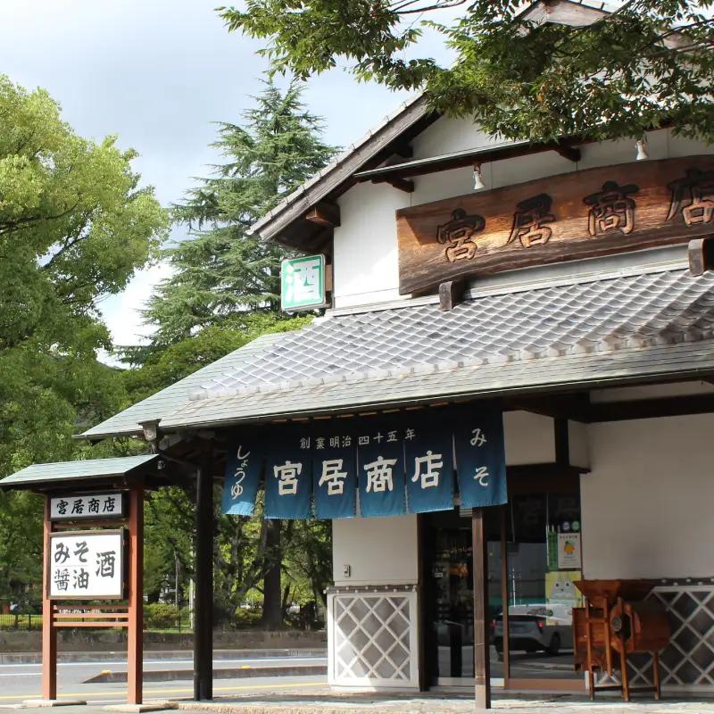 甘酒 6個 セット 甘酒 宮居醤油店 J010-122006