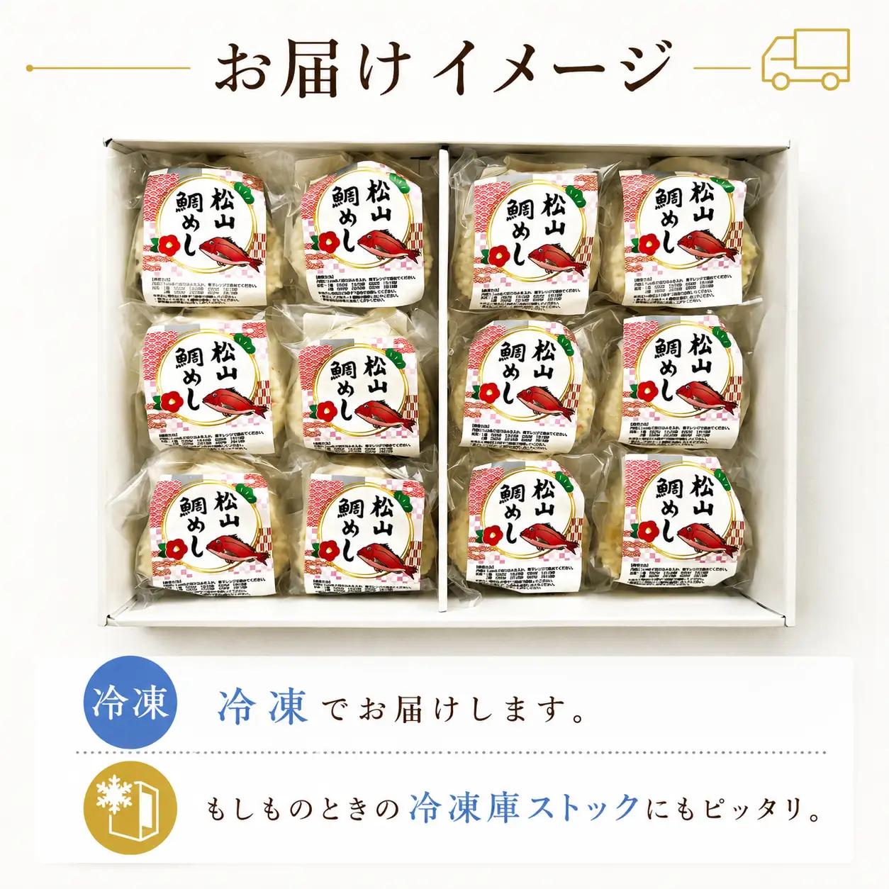 松山鯛めしおにぎり 12個入り｜冷凍おにぎり 鯛めし 愛媛県産真鯛 国産米 お弁当 レンジ調理 愛媛県 松山市【OGT001】