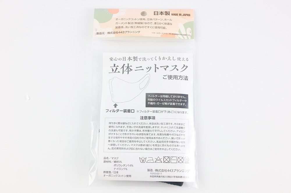 オーガニックコットン使用の洗ってくりかえし使える立体ニットマスク（黒）日本製 洗える 