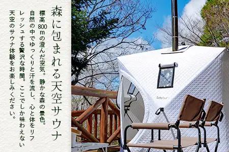 天空のサウナ付き！ログハウス1泊2日 夕食食材付 4名様プラン｜宿泊券 宿泊チケット 体験 アウトドア  BBQ 自然 登山 観光地応援 諸塚村観光協会 宮崎県 諸塚村 KK-01