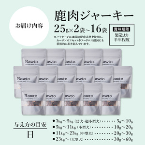 鹿肉ジャーキー Rawto Venison Jerky 25g×6袋 ： 鹿肉ジャーキー 犬用ジャーキー おやつジャーキー 鹿肉ジャーキー