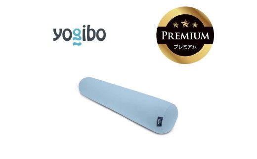 Yogibo Roll Max Premium（ヨギボー ロール マックス プレミアム）ペールブルー