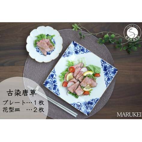 有田焼 宝泉窯 古染唐草正角プレート・花型皿 3点セット 丸兄商社 MARUKEI 食器 うつわ 和食器 メイン皿 取皿 パスタ サラダ A40-309