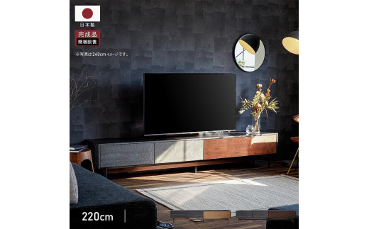 Alvin アルヴィン 220cm AVローボード ＜ウォールナット＞ 【モーブル】【大川家具】