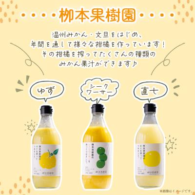 ふるさと納税 香南市 【先行予約】土佐の柑橘果汁 飲み比べ 3本セット(ゆず、シークワーサー、直七) yg-0032 |  | 01