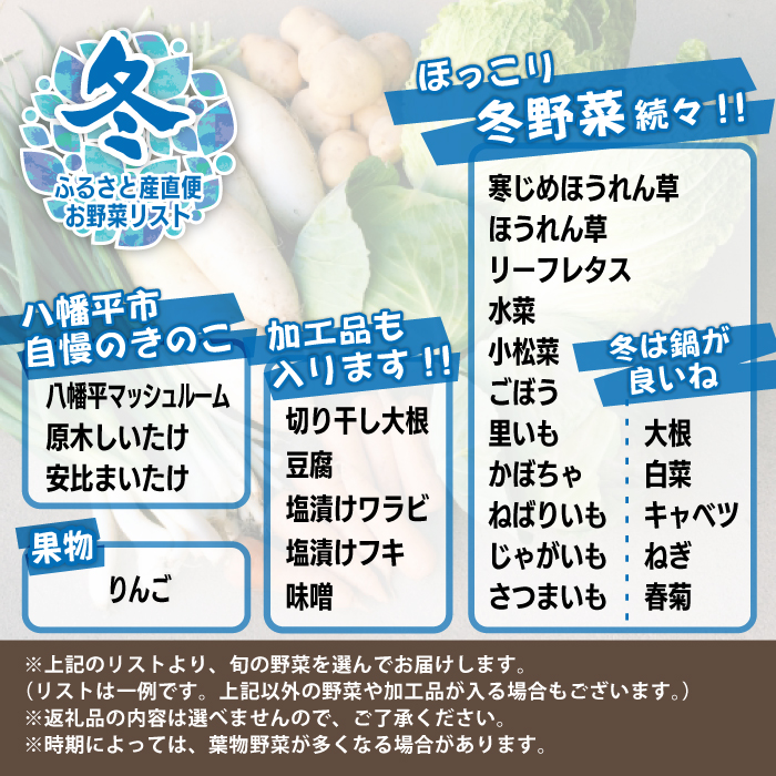 八幡平のふるさと産直箱（大） 6ヶ月定期便  ／ 産地直送 新鮮 野菜 【あすぴーて】