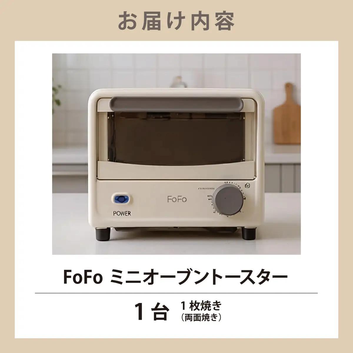 FoFo ミニオーブントースター AFTAN30 【wdcf0015】