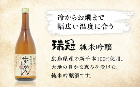 山岡酒造の紅白日本酒2本セット 地酒 純米酒 純米吟醸 三次市/山岡酒造[APAI001]