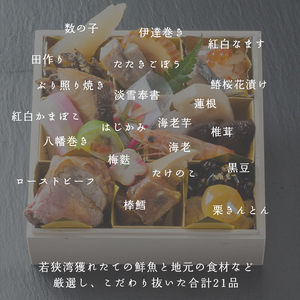 【先行予約】 おせち 個食 21品 1人前 御節 お節 おせち おせち