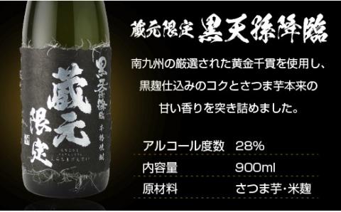 神楽酒造　蔵元限定5合瓶　「くろうま」「天孫降臨」「黒麹天孫降臨」飲み比べセット＜1.5-204＞