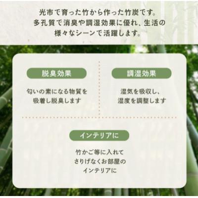 ふるさと納税 光市 きんちゃく袋入り 竹炭スティック 3袋セット(220g/袋) |  | 01