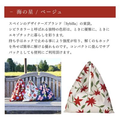 ふるさと納税 京都市  【三陽商事】シビラ東袋 海の星/ベージュ|京都 元祖エコバッグ サブバッグ |  | 01