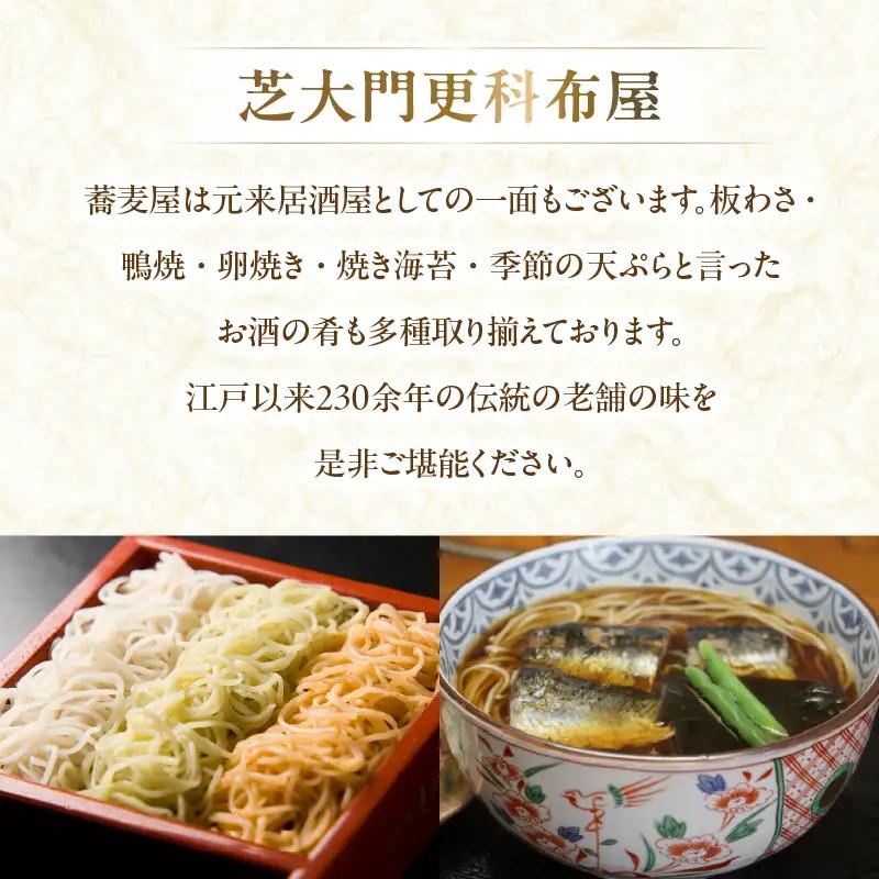 【芝大門更科布屋】お食事券　5,000円分（1,000円×5枚）