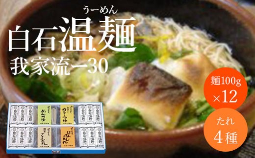 
                  そうめん 麺 うーめん ゆで めんつゆ ごまだれ けんちん カレーつゆ 温麺 取り寄せ お歳暮 お中元 ギフト そうめん お中元対応 ふるさと納税 宮城県 白石市【19152】
                