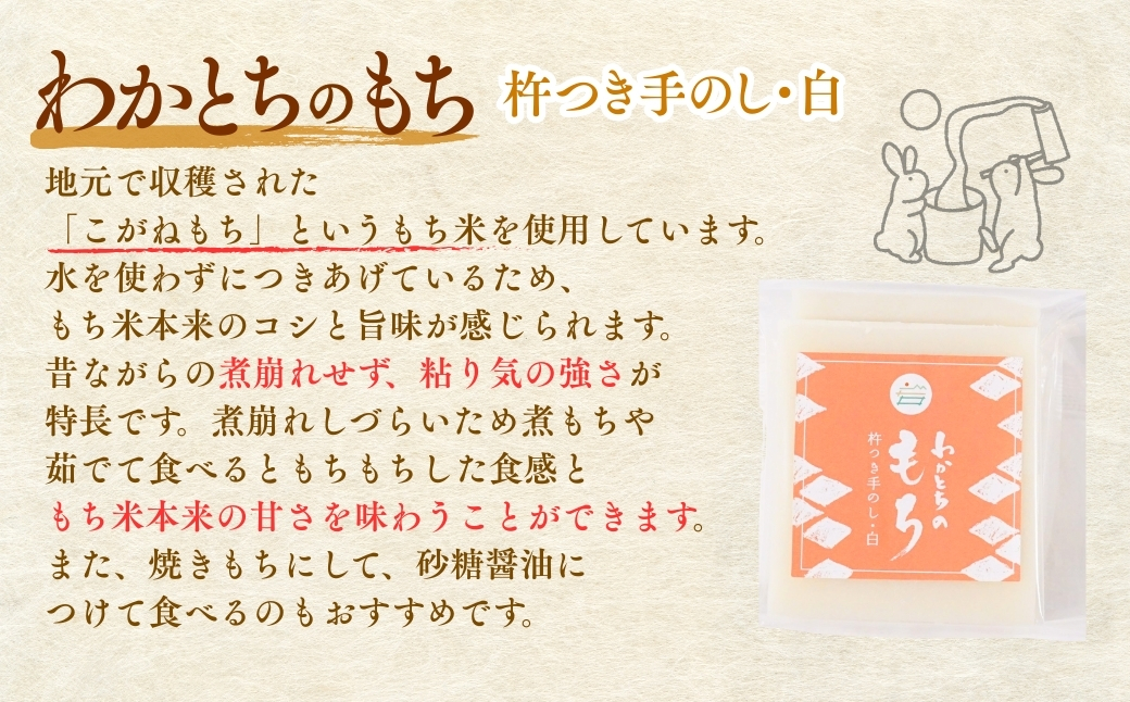 【期間限定】杵つき手のし餅・魚沼「わかとちのもち」生白もち 500g×2個 Mt.ファームわかとち【0002-0432SV01-01】
