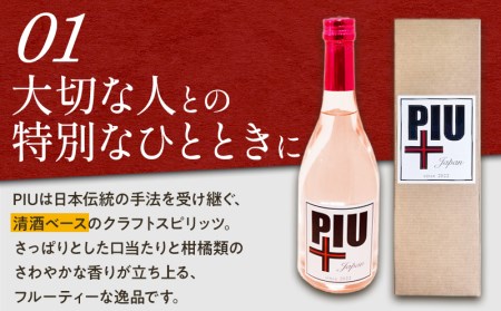 クラフトスピリッツ PIU(ピウ) スピリッツ 1本 720ml 度数38℃ お酒 酒 清酒ベース 米麹 フルーティー ストレート ハイボール モスコミュール ギフト お土産 記念日 お祝い 化粧箱 