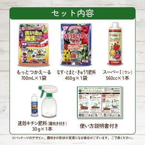 夏野菜栽培資材セット (a14-061)