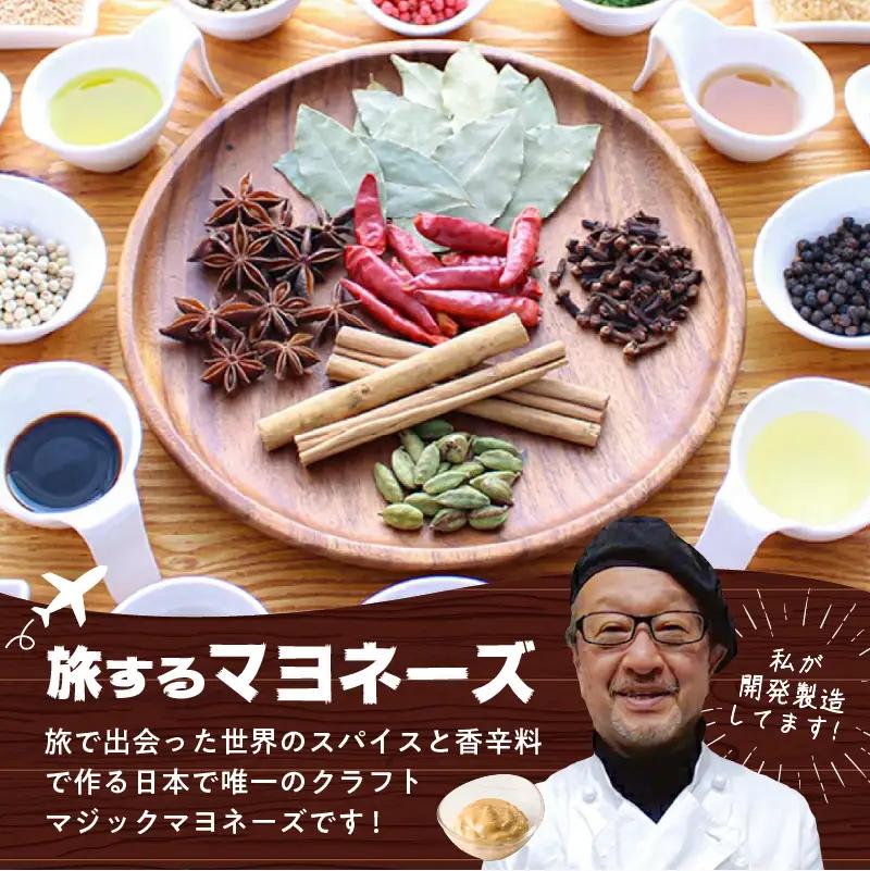 スパイス＆ピースのマジックマヨネーズ６本セット