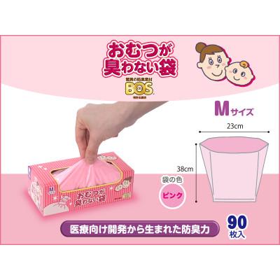 ふるさと納税 岡山市 驚異の防臭袋BOS　おむつが臭わない袋BOSベビー用Mサイズ90枚入り(3個セット) |  | 01