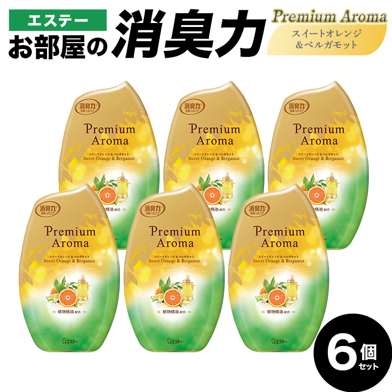 エステーお部屋の消臭力Premium　Aroma　スイートオレンジ＆ベルガモット６個セット  F5K-619