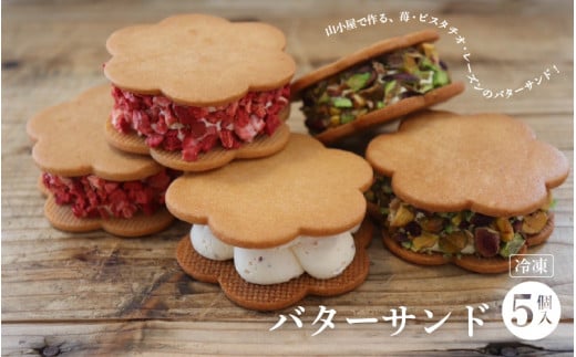 Devin バターサンド 【スイーツ お取り寄せ サンドクッキー 洋菓子】