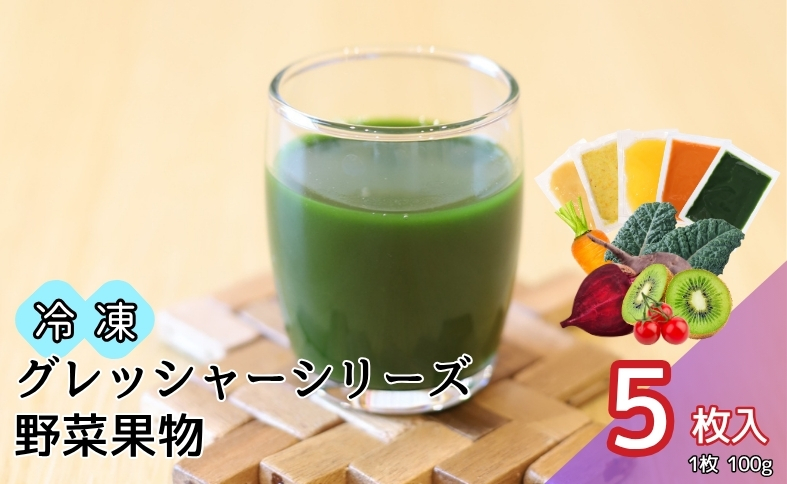 野菜果物 キウイフルーツ ミニトマト にんじん ビーツ ケール 各1枚 計5枚セット 国産 無農薬 朝どれ 新鮮 急速冷凍 飲料 料理 遠藤青汁 伊予市 愛媛｜B472