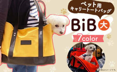 BiB (大) 【レッド】トートバッグ ペット用 キャリーバッグ